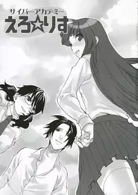 (C70) [Yakiniku Tekoku (Hayate Megumi)] Cyber Academy Ero☆Risu (Tetris)