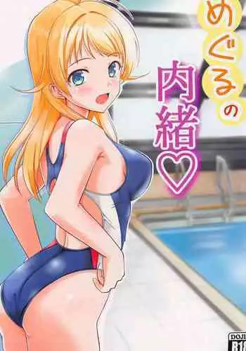 (Utahime Teien 31) [TRUFFE (EGO no Mi)] Meguru no Naisho (THE iDOLM@STER: Shiny Colors)