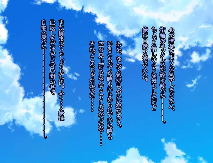 Enzai Zettai Yurusanai Man