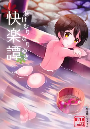 (C93) [Shishunki Paradigm (Amu)] Yukemuri Nariyuki Kairakutan (Rampo Kitan: Game of Laplace) [Chinese] [瑞树汉化组]