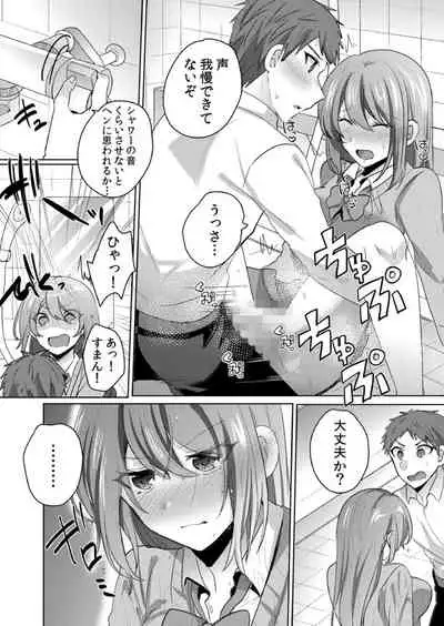 挿入中はお静かに…～家出ギャルと漫画喫茶でサイレントSEX