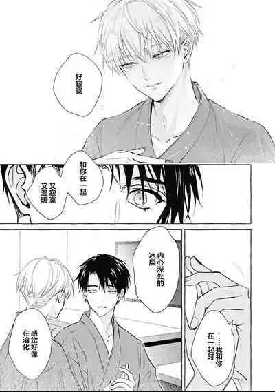 Haru no mizu｜春之水