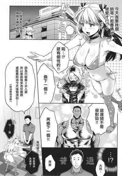 Anata to Gachinko Taiketsu - ANATA TO GACHINKO BATTLE!!!!! + Toranoana Gentei Leaflet