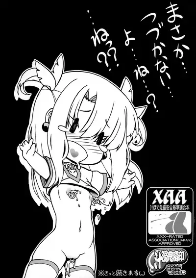 Doki Illya-chan Bocchi no Eroero Daiundoukai!
