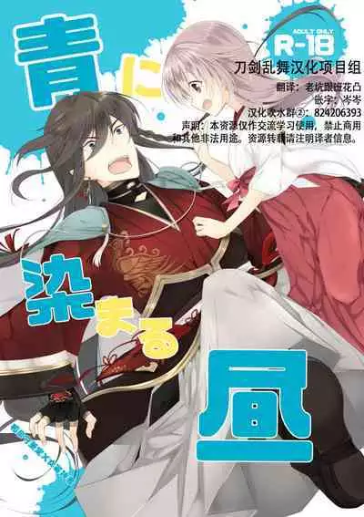 Ao ni Somaru Hiru | 淘染的青空