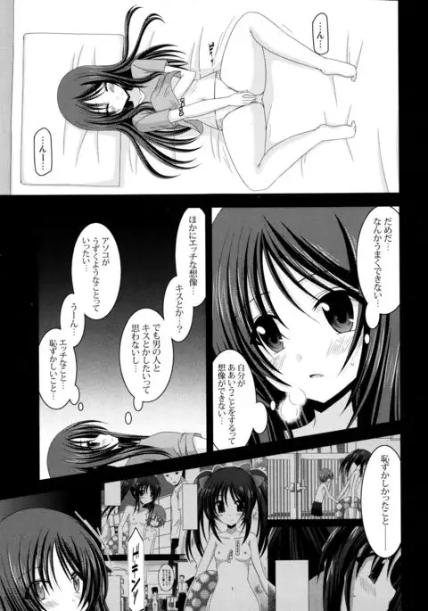 Roshutsu Shoujo Yuugi Mishima Hikaru no Seiheki Jou