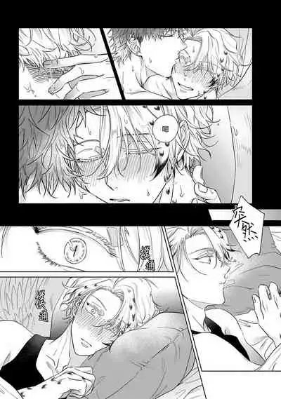 Fukurou no Koiwazurai | 猫头鹰的相思病 Ch. 1-4