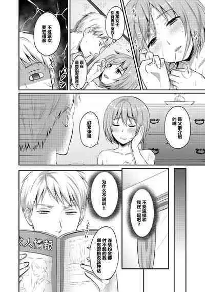 [Koori] Zesshokukei Danshi, Seiyoku o Shiru Ch. 7-9 [Chinese] [从懵懂到成熟个人汉化]