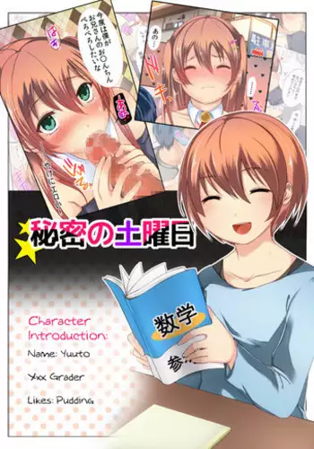 [Ayakai Shingenya] Himitsu no Doyoubi [English] [mysterymeat3]