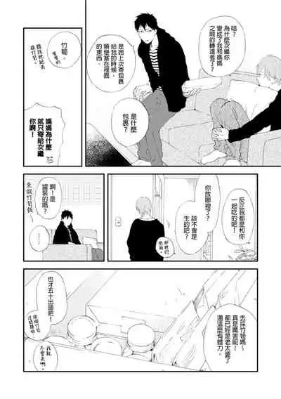 Romantic Joutou | 罗曼蒂克上等 Ch. 1-6