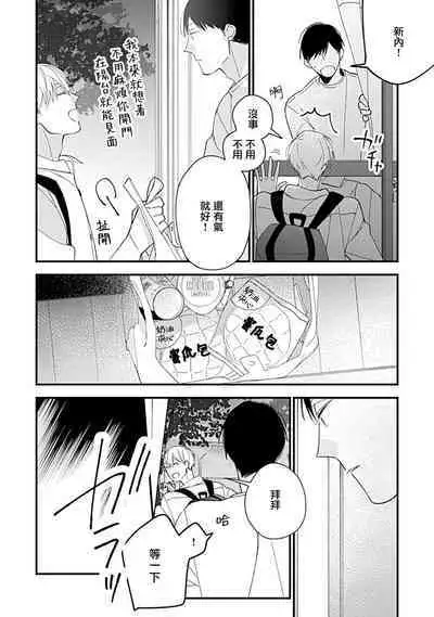 Bokutachi wa Mada Aoku Daigaku Nyuugaku Hen | 青涩的我们 大学入学篇 1-3