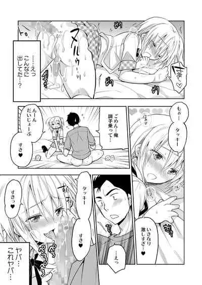 ノンケの俺が男の娘ハーレム沼にハマッた理由