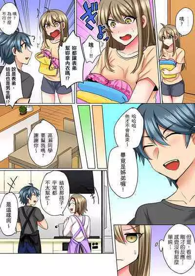 性轉換純情不良少年！莫名其妙被欺負到濕得一塌糊塗☆ 1-7話