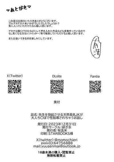 先生を勃起させる天然長乳Jkが大人ち○ぽで性指導されちゃうお話