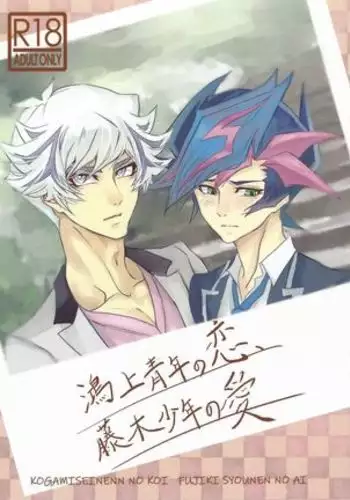 Kougami Seinen no Koi, Fujiki Shounen no Ai