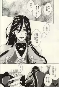 (SPARK10) [Safty Sex (Machiko)] Hana Arare (Touken Ranbu)