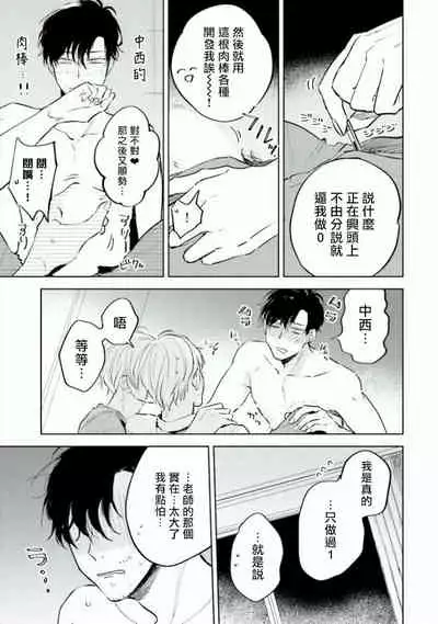 Baka ni Tsukeru Kusuri ga Nai! | 笨蛋没药医 Ch. 4-5