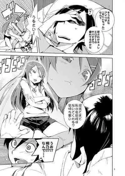 O, Ore no Imouto gaa Soushuuhen Kai