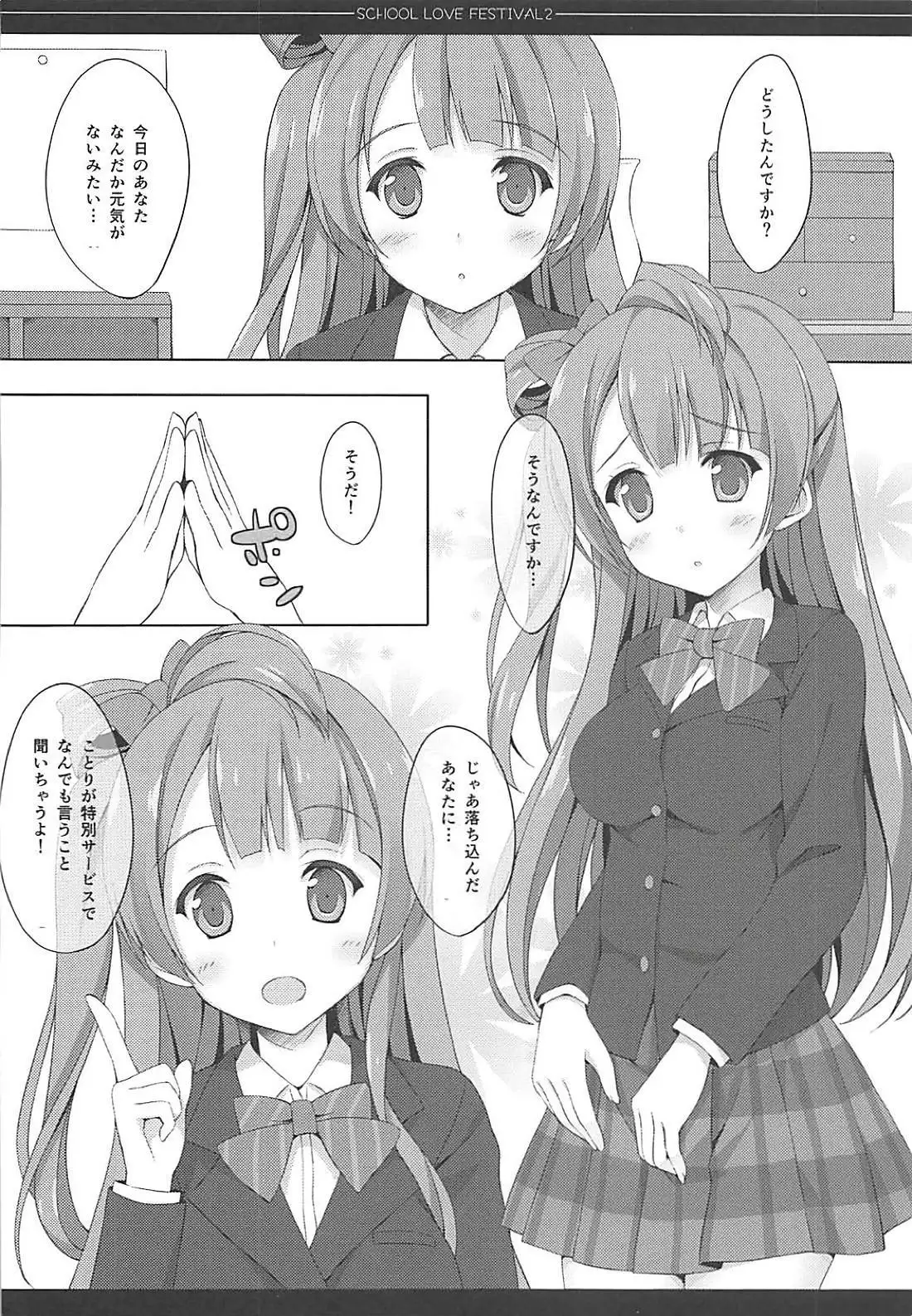 Love Collection！ 【4season lovelive！ 総集編】