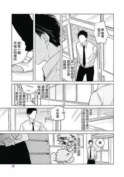 Like a Sugar | 爱似甜点 Ch. 1-3