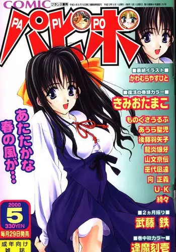 Comic PAPIPO 2000-05