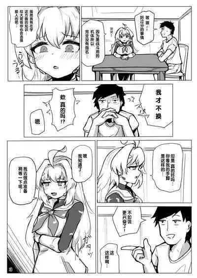 Kikai-Artifact follower o DeliHeal suru Hon