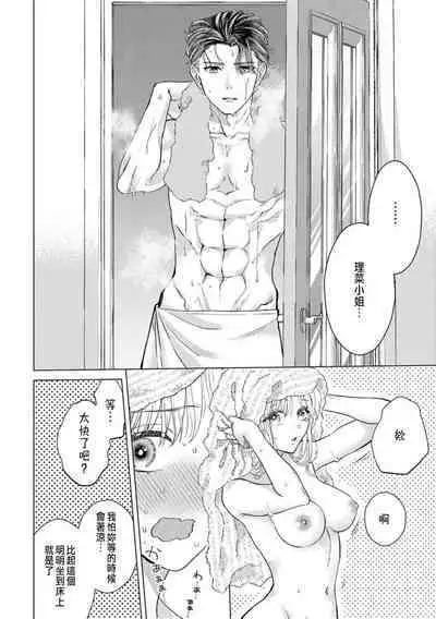 Daisuki na Hito nanoni SeFri Keiyaku Musunjaimashita... Ch.1-10 | 明明是最喜歡的人卻結下了炮友契約...