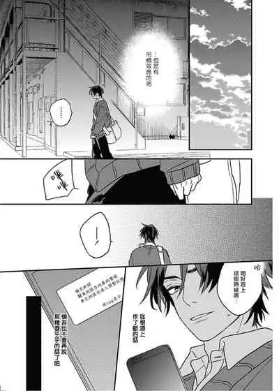 [Suzumaru Minta] Cupid ni Rakurai | 落雷击中丘比特 Ch. 8-9 [Chinese] [Digital]