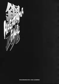 (C70) [Wagamama Dou (Shoumaru)] HAGATAMA FINAL (Super Robot Wars)