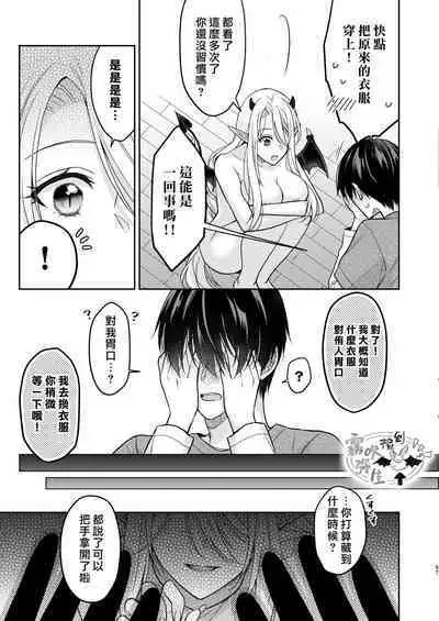 [Sasamegoto (Rinko)] Kiss kara Hajimaru Senzoku Keiyaku | 從吻開始的專屬契約 [Chinese] [霧吹弥生汉化组] [Digital]