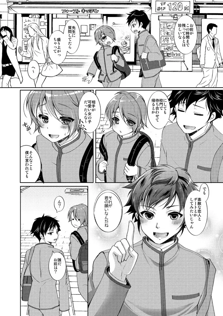 TS Mahou Shoujo Hiromi Ch. 1