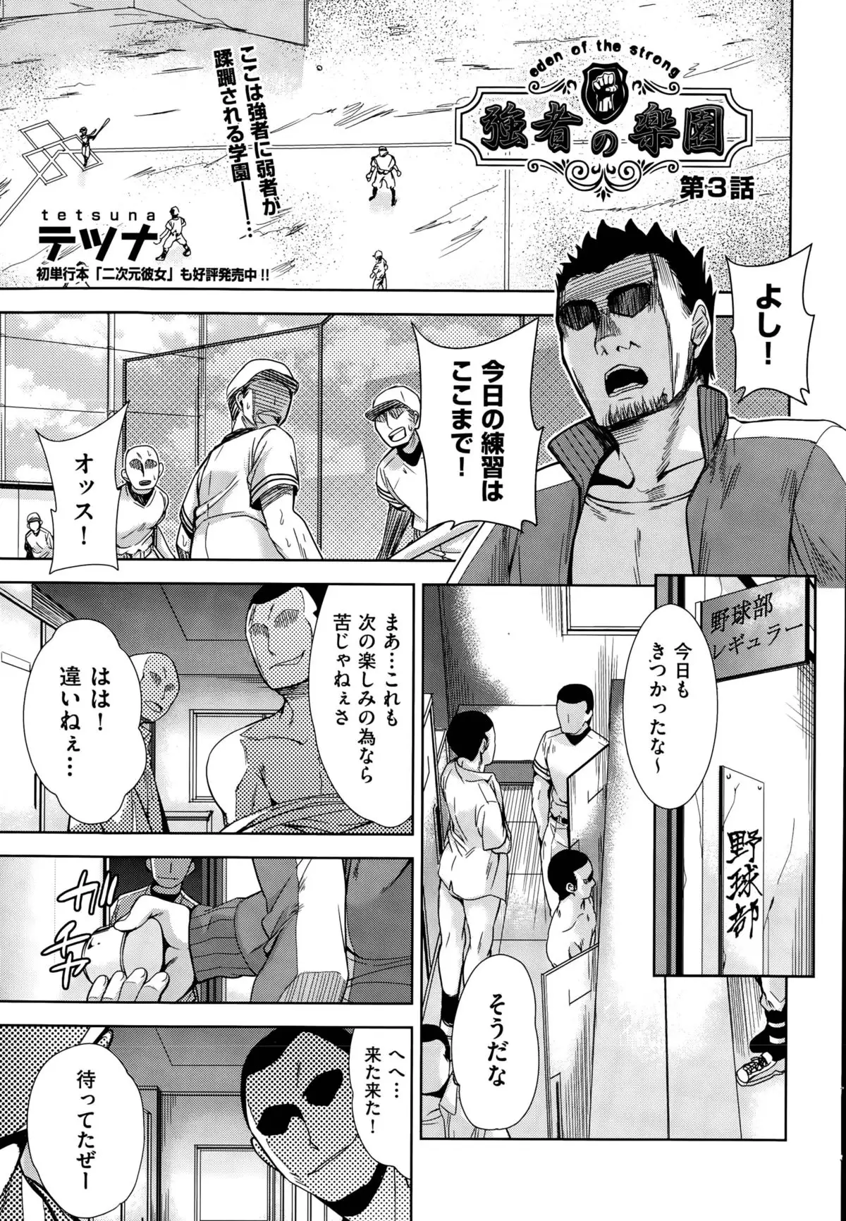 Tsuwamono no Rakuen Ch. 1-3