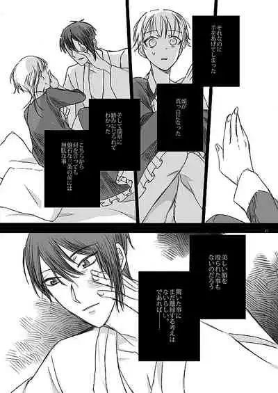 Ribbon o Toite, Tie o Yurumete