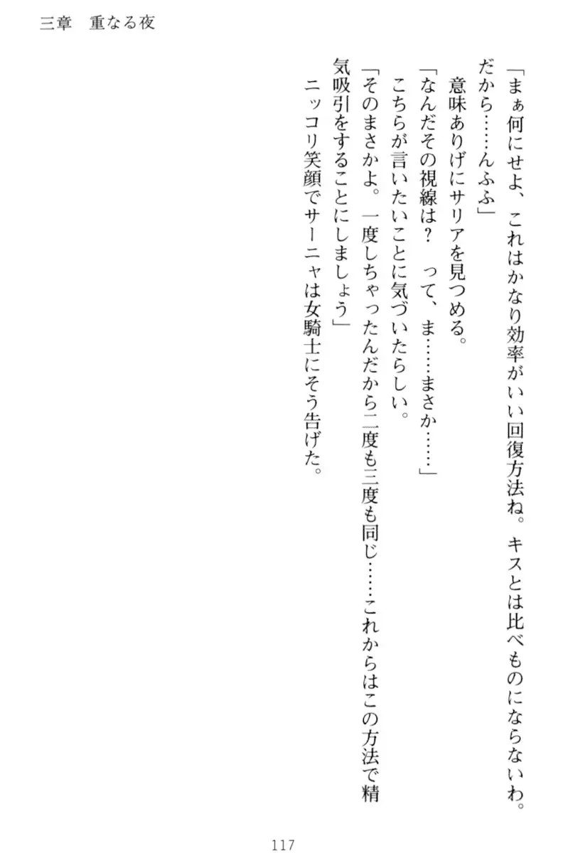 騎士の私と悪魔の取引