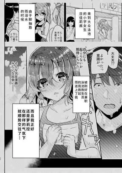 Junjou JS Hikari-chan to Love Hame shichaimashita