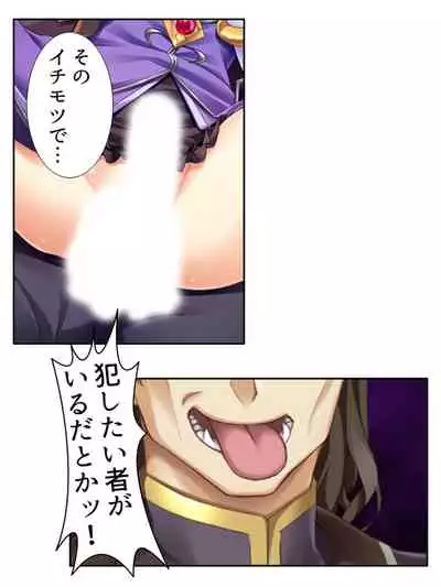 異世界で女神を寝取って淫紋●教 4巻