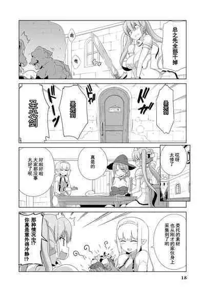 Ochikobore Kishi-dan wa Sukebe Skill de Nariagarimasu | 全是废柴的骑士团用色色的技能走上巅峰