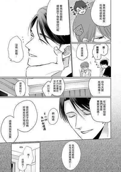 Mask Danshi wa Koishitakunai no ni 2 | 口罩男子明明不想恋爱2 Ch. 11-16