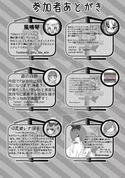 Kemono Friends TSF Joint 3