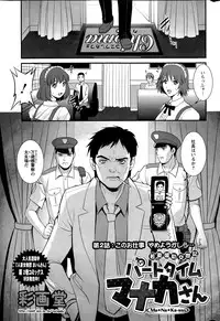 [Saigado] Part time Manaka-san Ch. 1-6