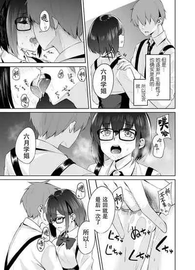 [Misaki (George Hirune)] Boku to Senpai [Chinese] [不可视汉化]