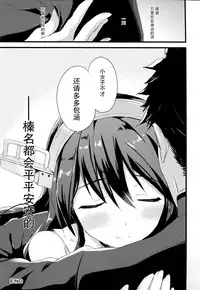 (C91) [AYUEST (Ayuya)] Haruna no Yomeiri (Kantai Collection -KanColle-) [Chinese] [CE家族社x幻之]