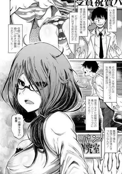 被虐願望〜自撮りマゾJDの日常