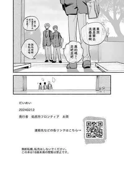 [Shoshosho Frontier (Ocha)] Dakudaku no Refrain丨益發濃稠的迴響 [Chinese] [海棠零] [Decensored] [Digital]