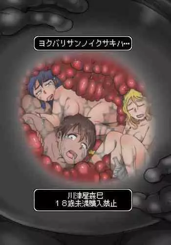 - Yokubari Sannoikusakiha