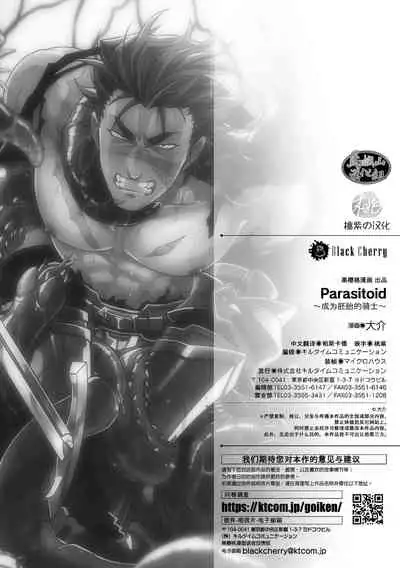 [Daisuke] Parasitoid ~Haitai no Kishi~ | Parasitoid ~成为胚胎的骑士~ [Chinese] [马栏山汉化组&桃紫 ScoTT_TT]