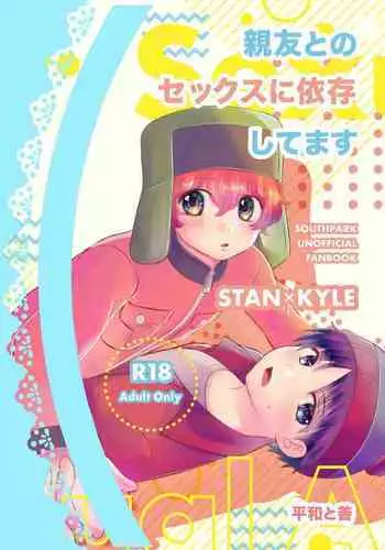 shinyū to no sekkusu ni izon shitemasu