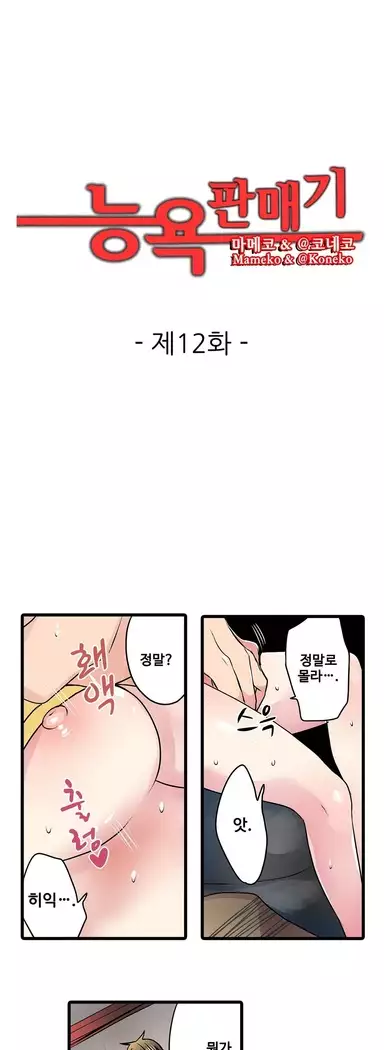 Shameful vending machine Ch.1-42