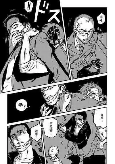 Sleeping Dead | 活死人 Ch. 1-5 + 番外