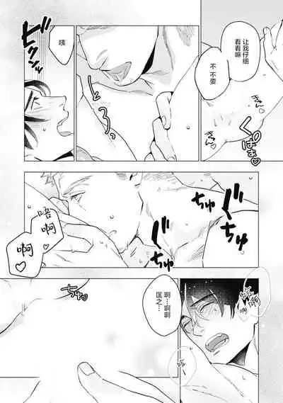 Bitter Porn Chocolatier | 可可涩苦却入人心 Ch. 1-5 + 最终话+番外